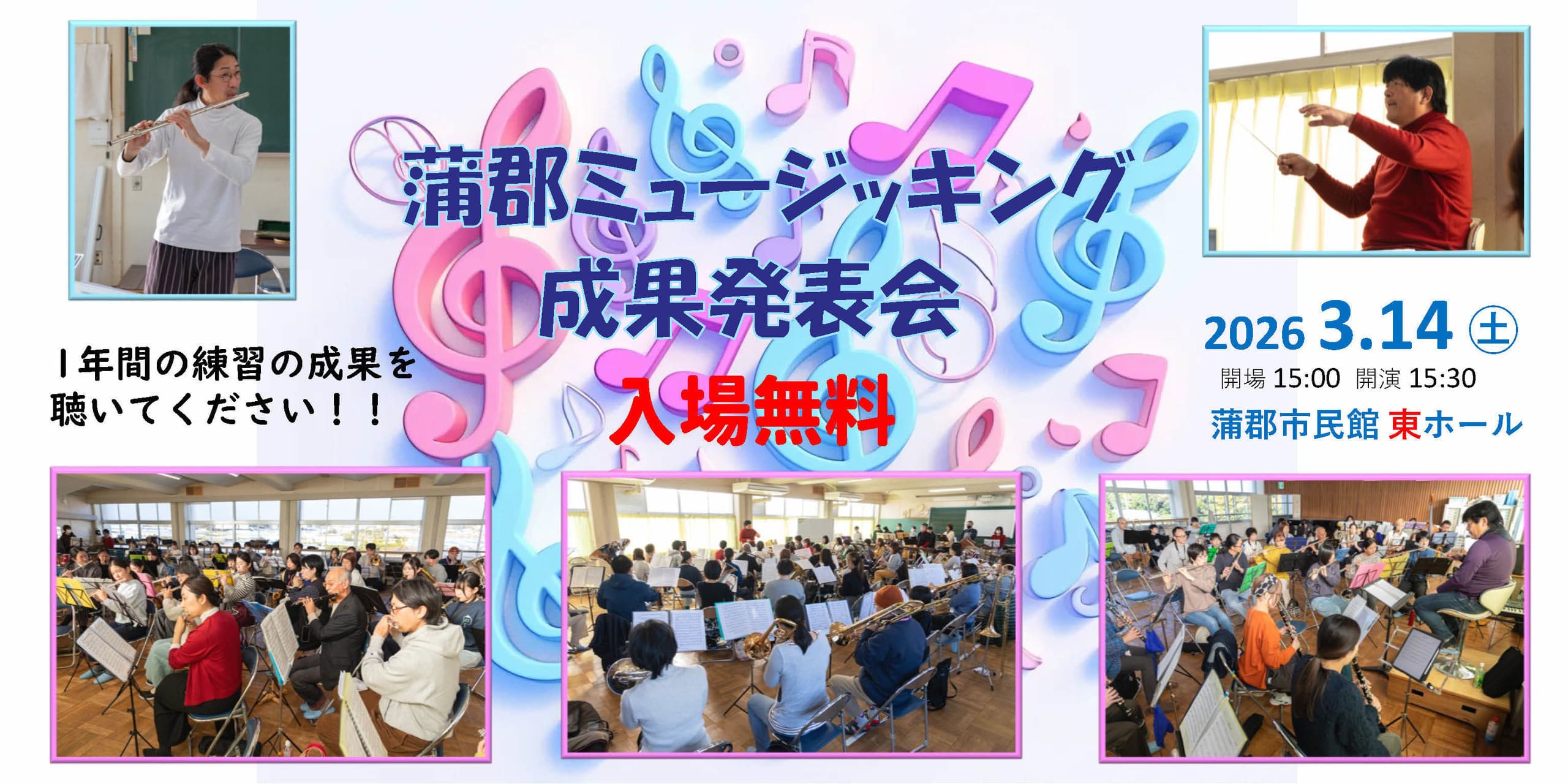 ミュージッキング成果発表会