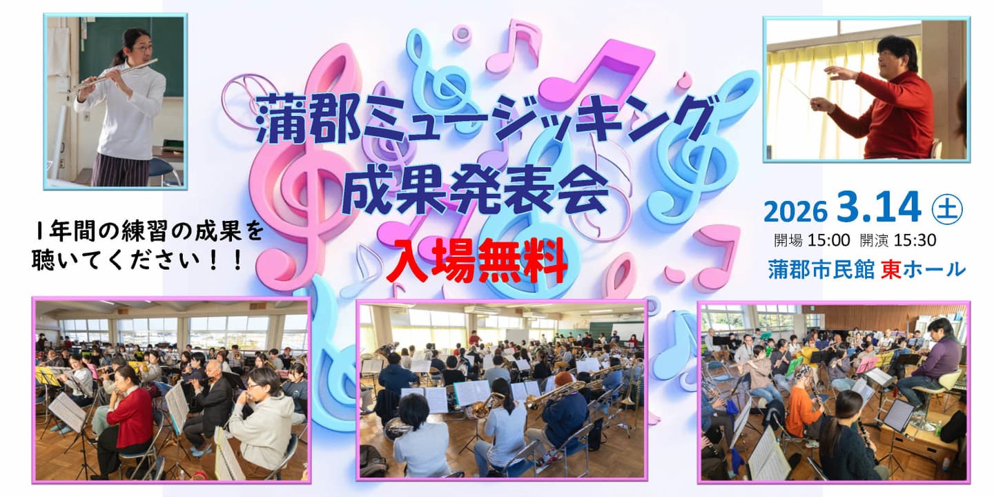 ミュージッキング成果発表会