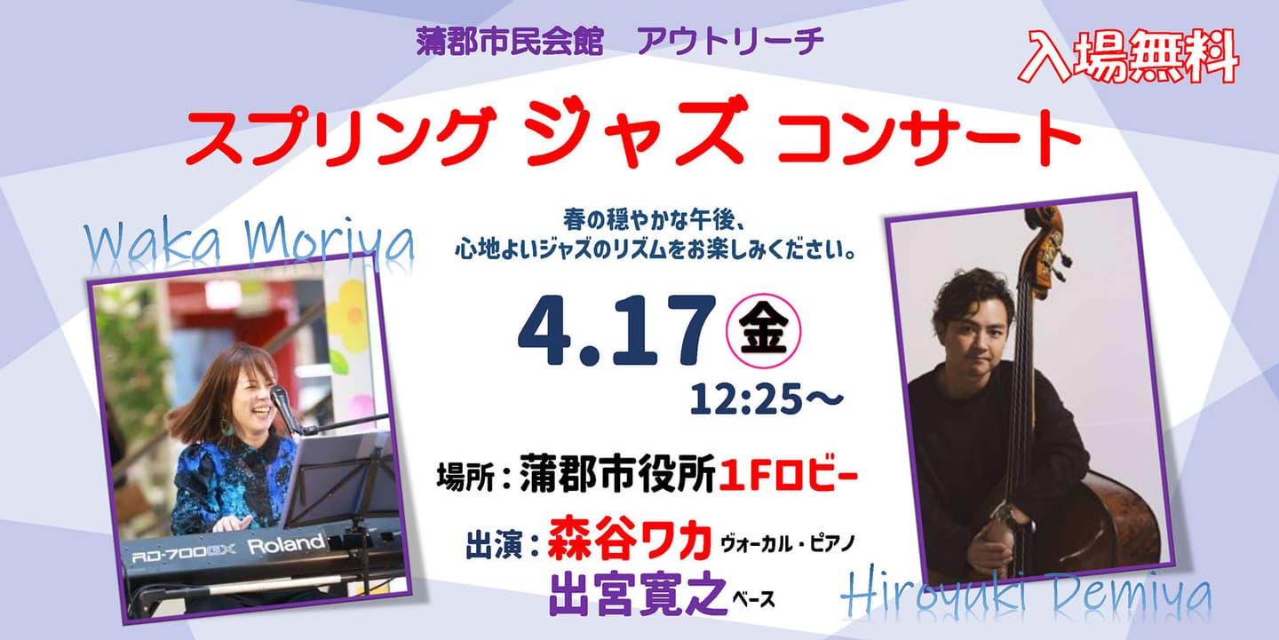 スプリングジャズ