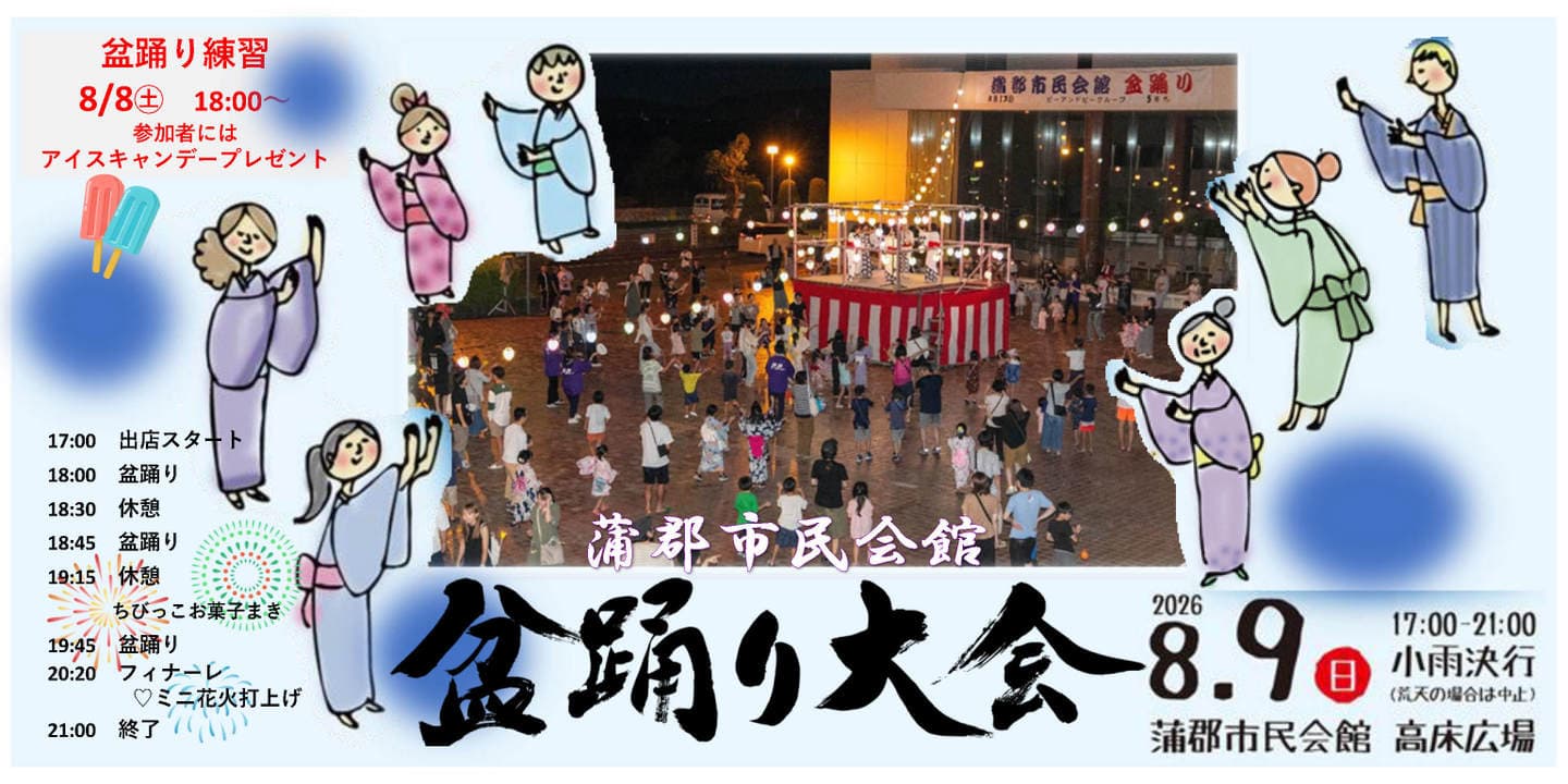 盆踊り大会